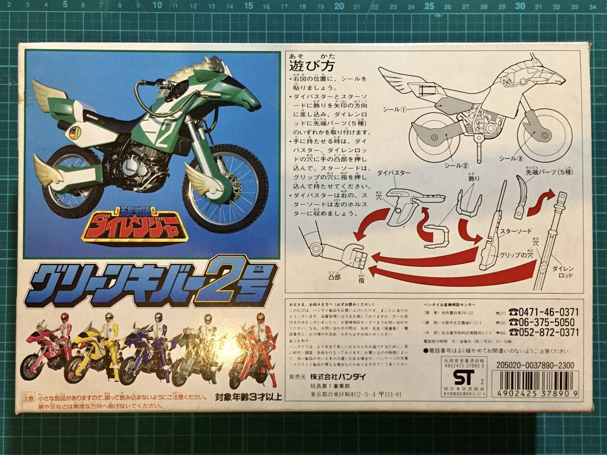 プラトイバイク・五星戦隊ダイレンジャー グリーンキバ2号 プラトイバイク・五星戦隊ダイレンジャー グリーンキバ2号