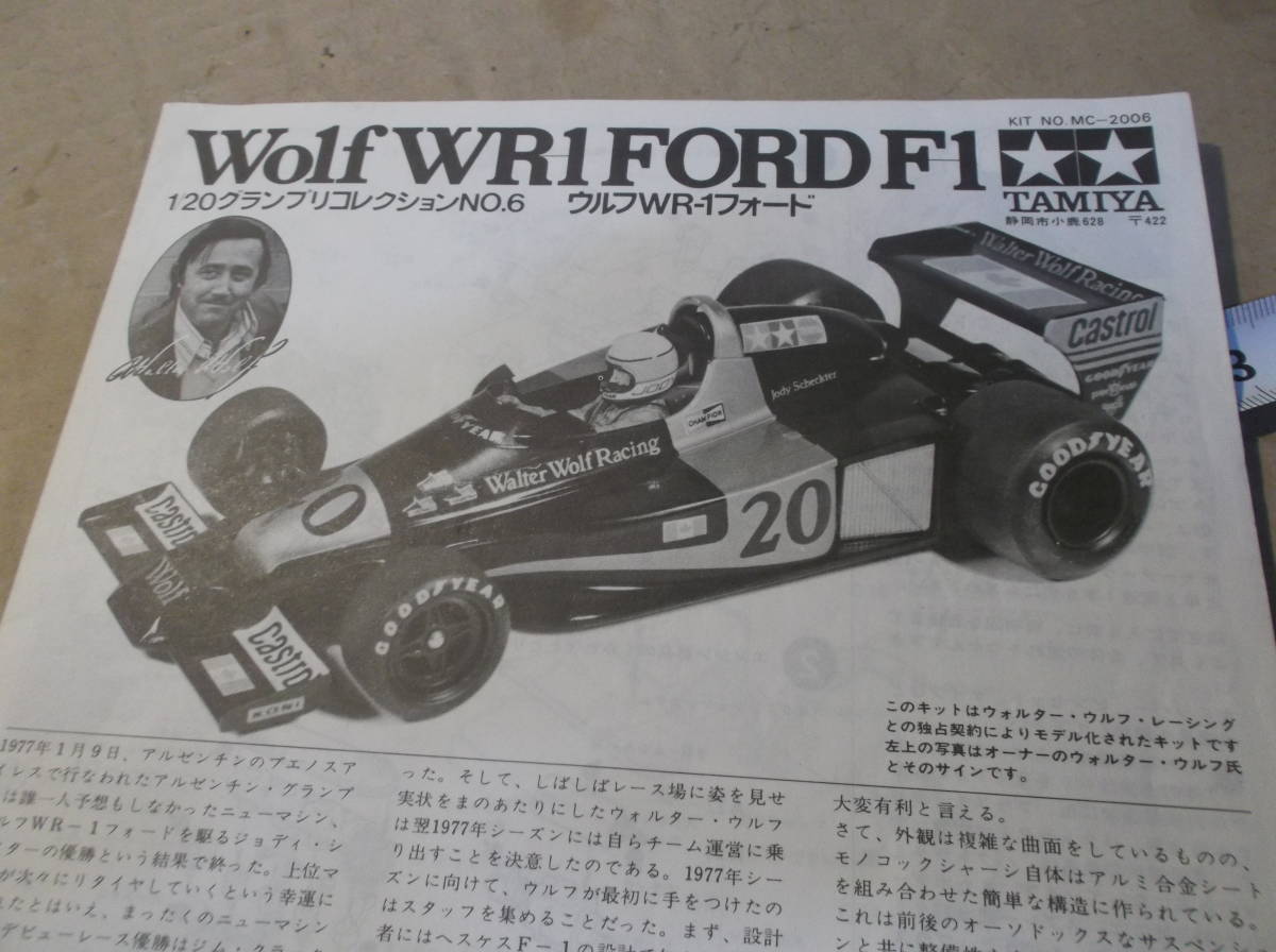 タミヤ　ウルフｗＲ‐フォード　レーシングカー　１/２０　組み立て説明書のみ　田宮模型　車　プラモデル　昭和レトロ　送料無料_画像1