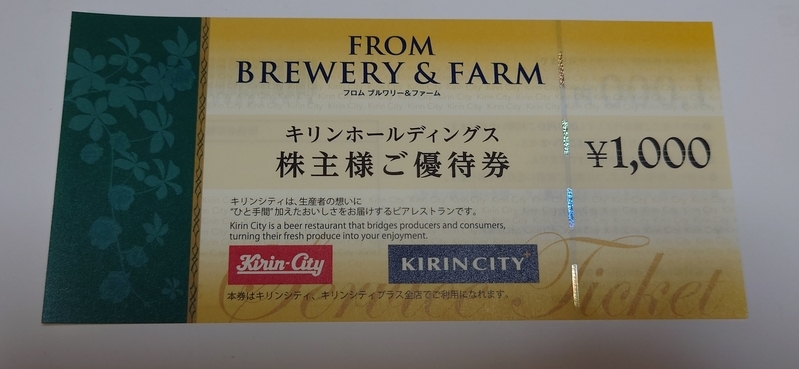 キリンシティ食事券３枚　2024.5月まで　株主優待券