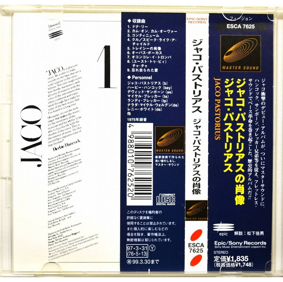 【リマスター盤/帯付】Jaco Pastorius / Jaco Pastorius ◇ ジャコ・パストリアス / ジャコ・パストリアスの肖像 ◇ハービー・ハンコック◇_画像2