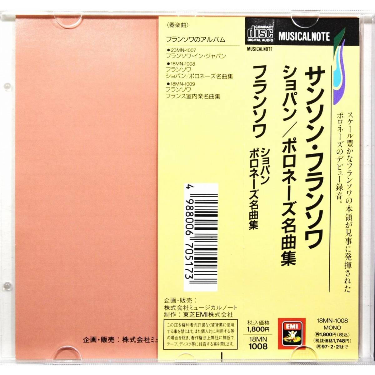 サンソン・フランソワ ◇ ショパン ポロネーズ名曲集 ◇ ジョルジュ・ツィピーヌ / パリ音楽院管弦楽団 ◇_画像2