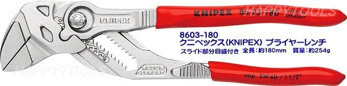 8603-180 クニペックス(KNIPEX) プライヤーレンチ180mm 在庫有 代引発送不可 税込特価