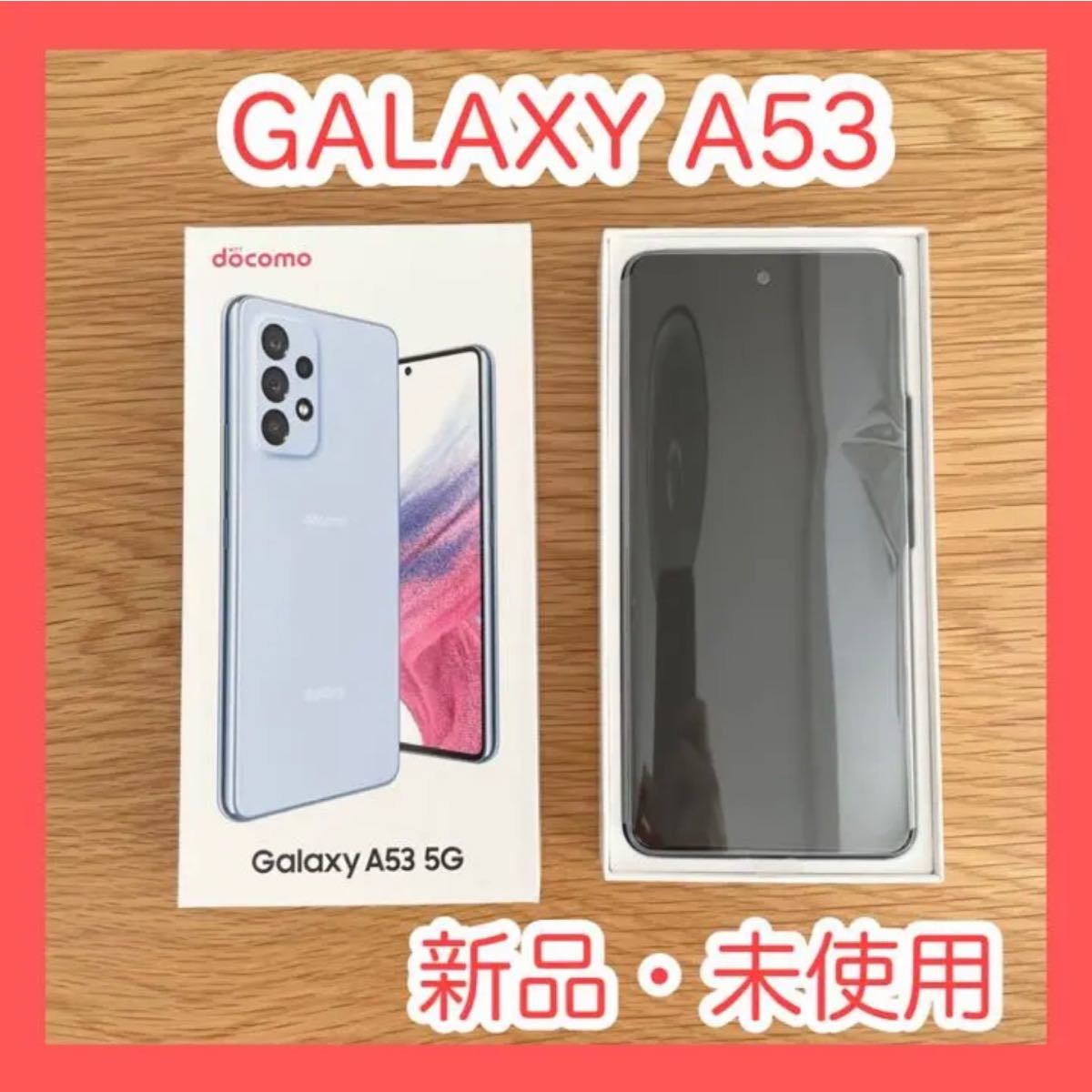 ◇新品・未使用◇Galaxy A53 5G SC-53C ドコモ オーサムブルー sim