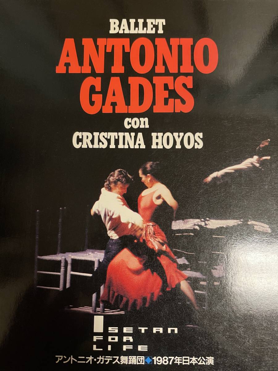  Anne tonio*gates dancing .1987 year Japan .. pamphlet Ballet Antonio Gades con Cristina Hoyos