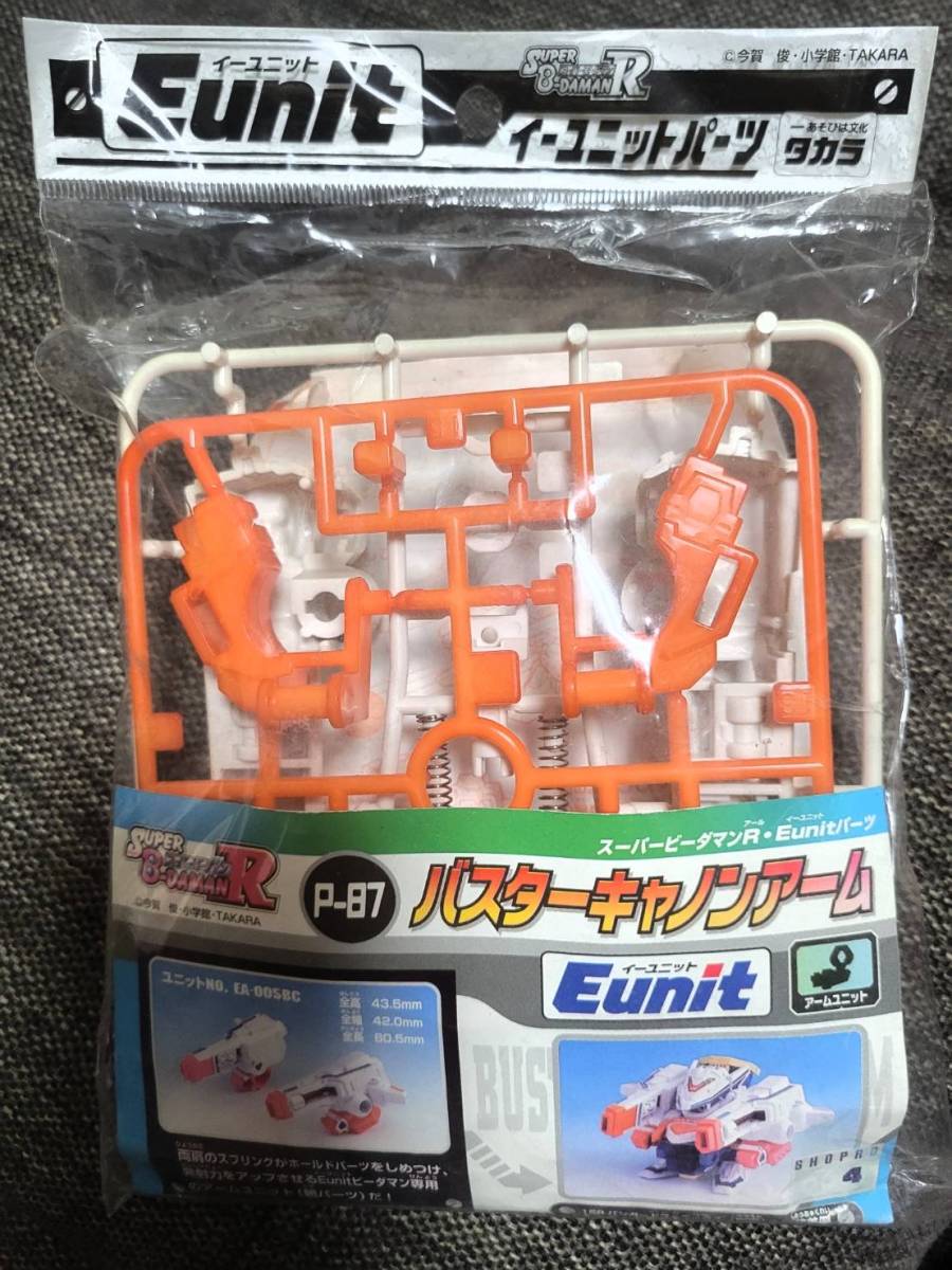 スーパービーダマンR Eunitパーツ イーユニットバレル