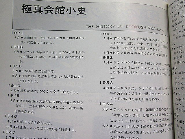 【稀少資料3点+写真】極真空手「入門のしるべ」・「極真会館しるべ」・「入門誓約書」_画像4