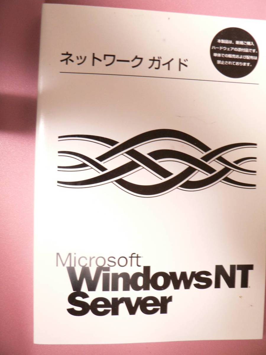  postage the cheapest 180 jpy A5 version 37/ manual 10: network guide Microsoft Windows NT Server Ver.4.0