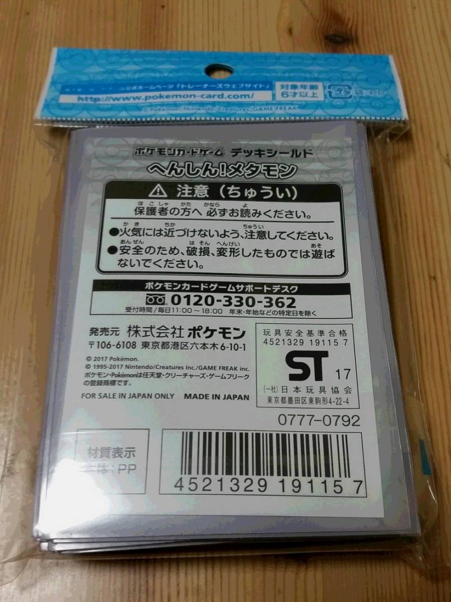 ポケモンカード スリーブ デッキシールド へんしん メタモン 64枚セット の商品詳細 日本のオークション ショッピングサイトの代理入札 購入 From Japan