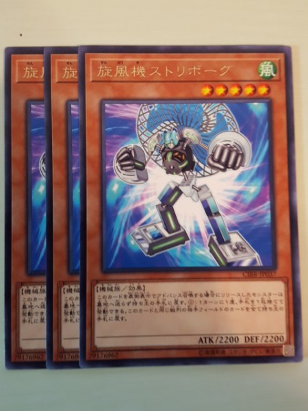 遊戯王 旋風機ストリボーグ レア 三枚 数量7_画像1