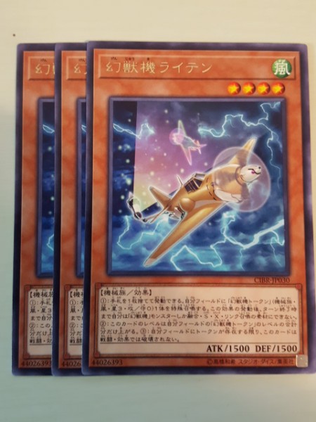 遊戯王 幻獣機ライテン レア 三枚 数量7_画像1