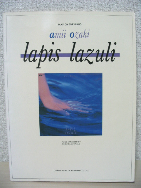 豊富なギフト ON PLAY ピアノ弾き語り THE ラピスラズリ lazuli lapis