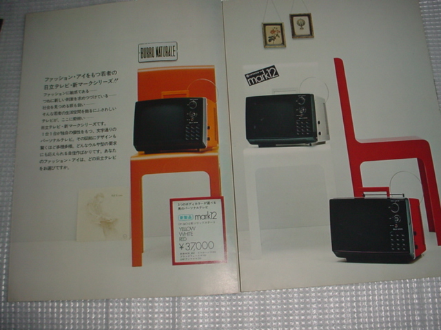  Showa era 46 year 9 month Hitachi tv catalog 