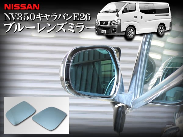 NV350 E26 Caravan blue lens door mirror left right set vehicle inspection correspondence bad weather hour. visibility UP multi many layer blue coating both sides tape attached 