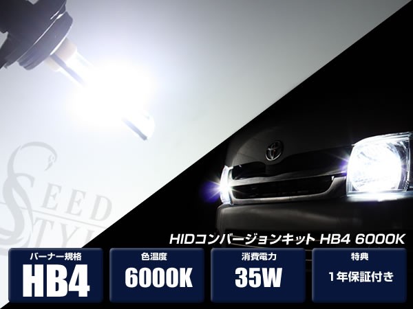 バーナー HB4 6000K 超薄型バラスト 左右セット HIDキット デジタルコントロールチップ 取り付け金具付 1年保証付き スタビライザー内蔵_画像1