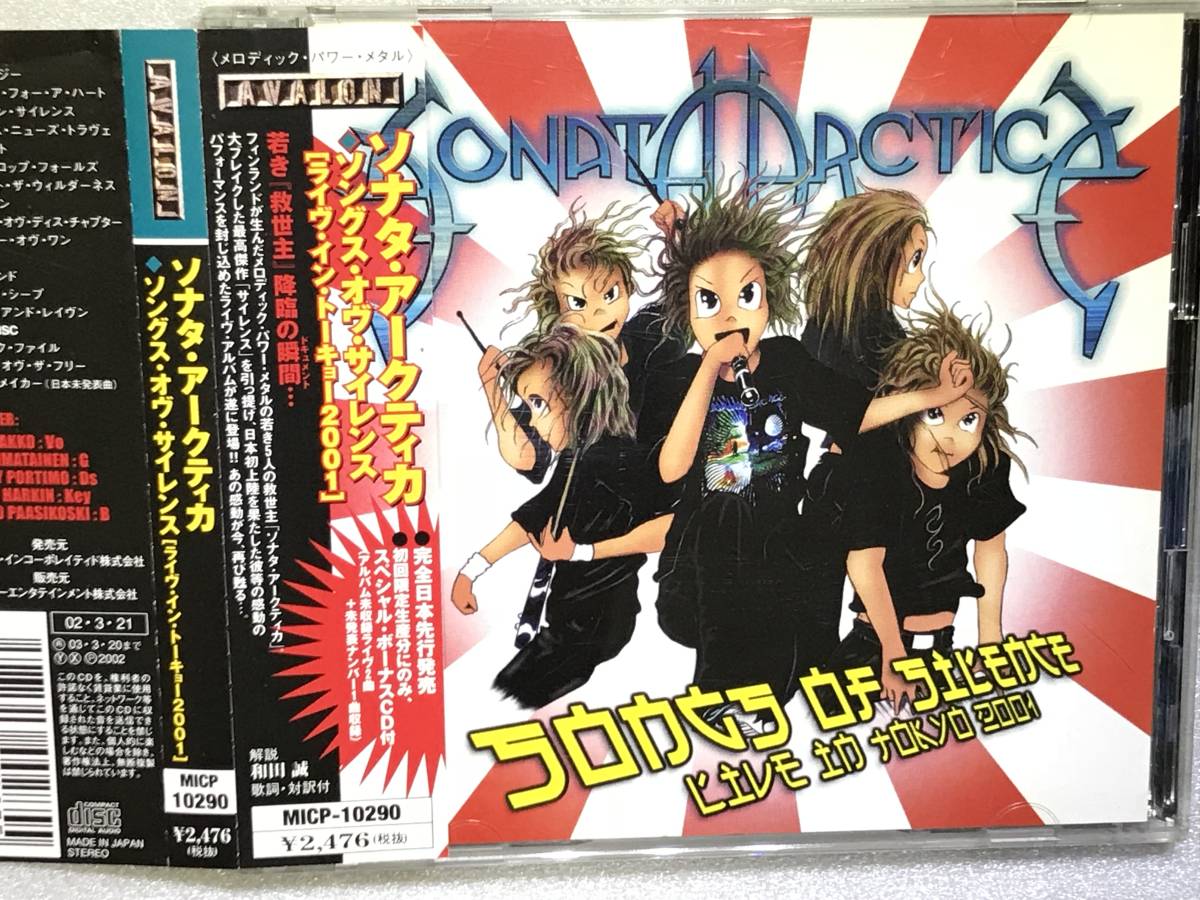 日本公演　※　ソナタ・アークティカ　 ※　Songs of Silence Live in Tokyo 2001　 ※ 国内初回盤CD　SONATA ARCTICA_画像1