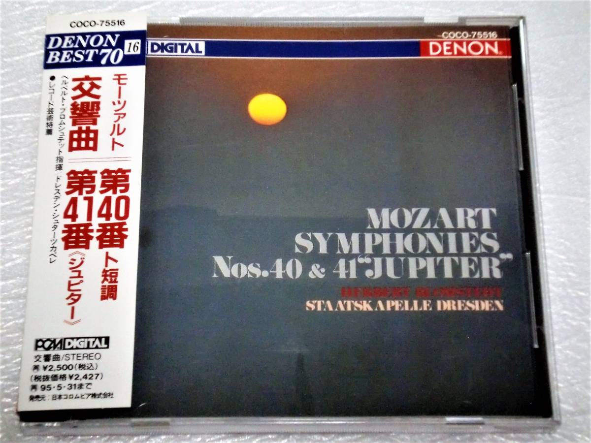 CD モーツァルト:交響曲40&41/ブロムシュテット/SD_画像1