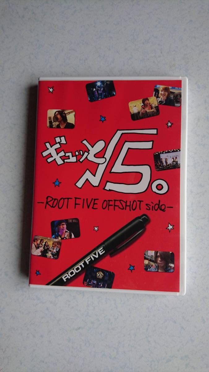 ギュッと、√5。 -ROOTFIVE OFFSHOT side- (オフショットDVD)_画像1