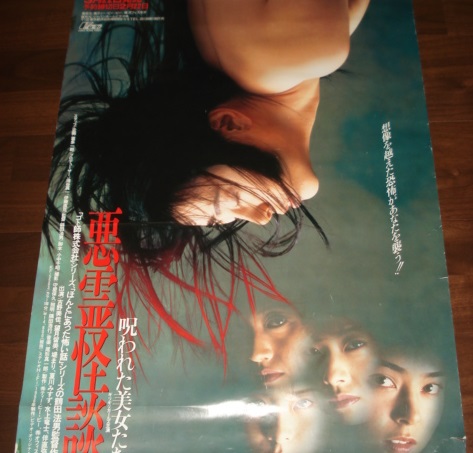 #{ bad . ghost story ~. crack . beautiful woman ..~( performance : Giri Giri Girls ( Yoshino beautiful ., full moon . beautiful,..., summer river ...))}1995 year distribution * used . poster 1 sheets 