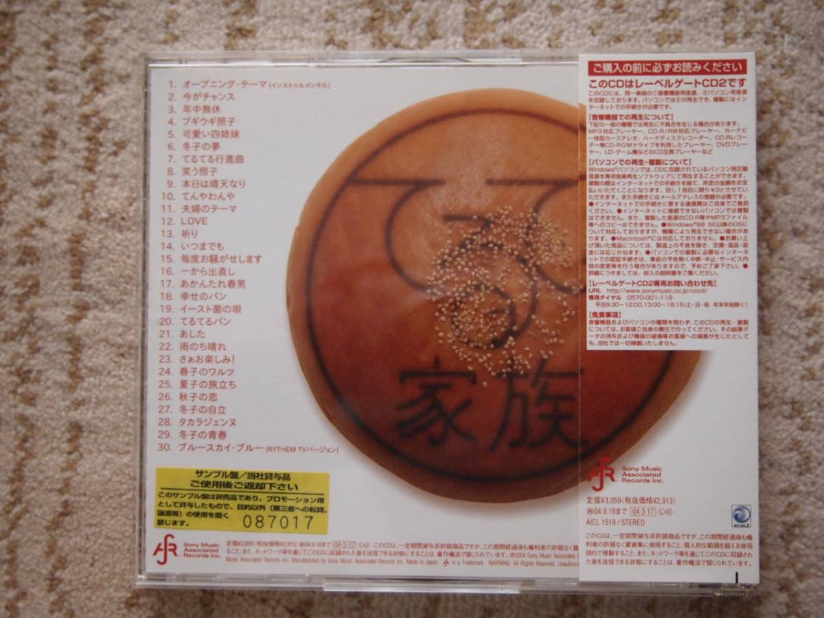 * NHK continuation tv novel [.... family ] original soundtrack CD *