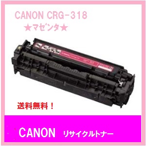 CANON トナーカートリッジ318　リサイクルトナー　マゼンタ_318 マゼンタ