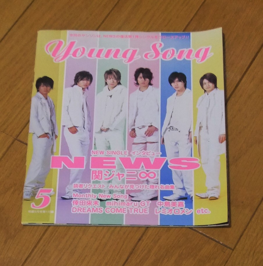 ★Myojo　明星　YOUNG SONG　ヤンソン　歌本のみ６冊　2007/4月5月7月8月10月11月　おまけでアイドル検定2007　平成歌謡_５月