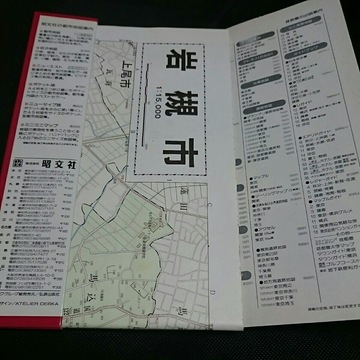 [e Aria map . writing company Iwatsuki city ]4 point free shipping old map great number exhibition 