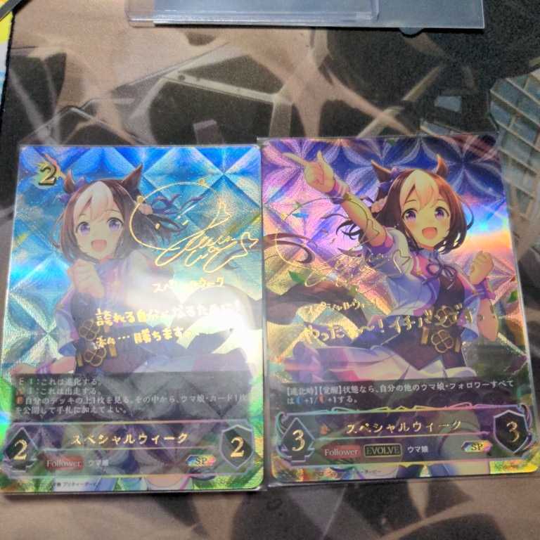 シャドウバースエボルヴ ウマ娘プリティーダービー スペシャルウィーク