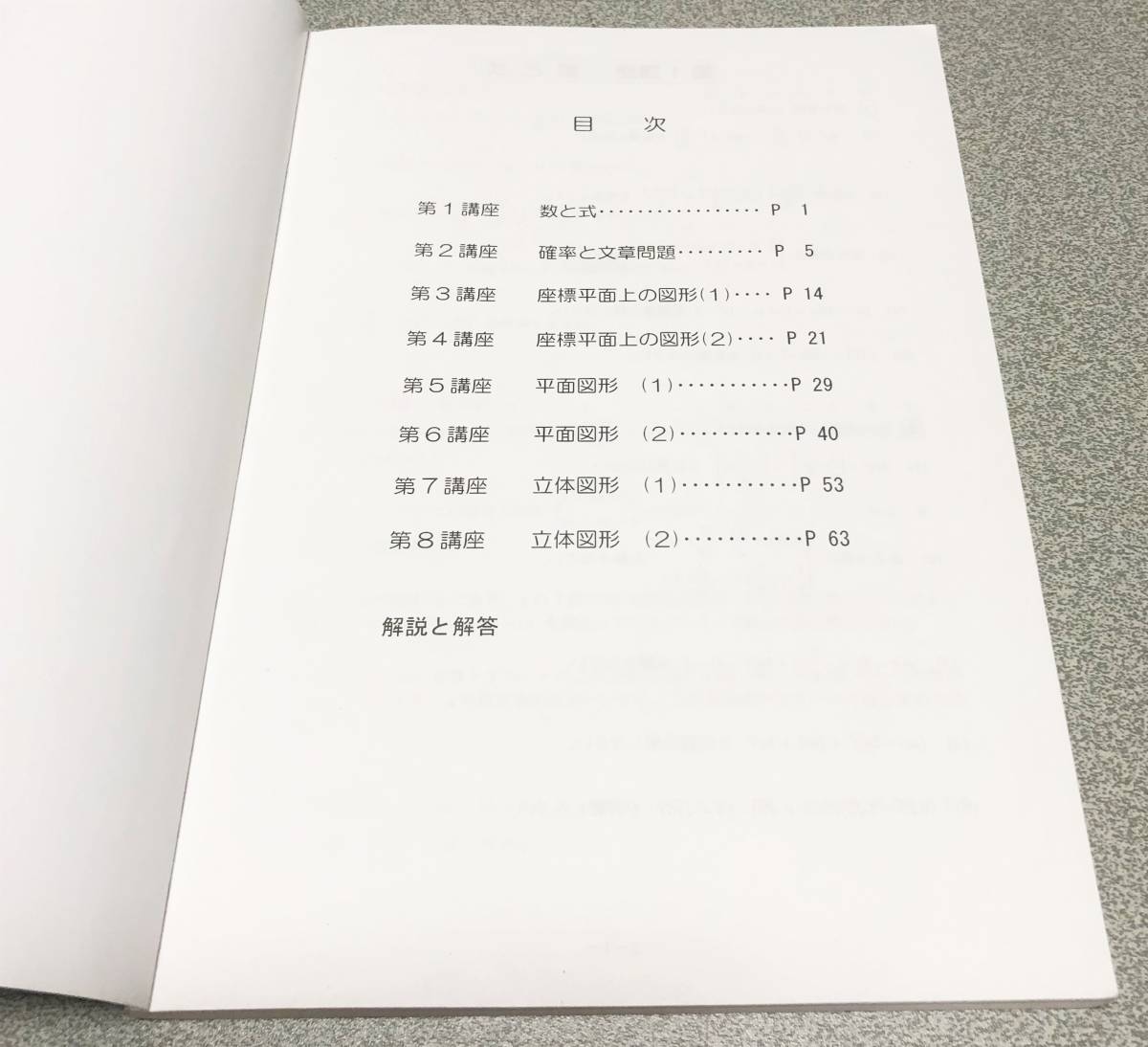 ★馬渕教室　中３数学　入試特訓　問題集★_画像3