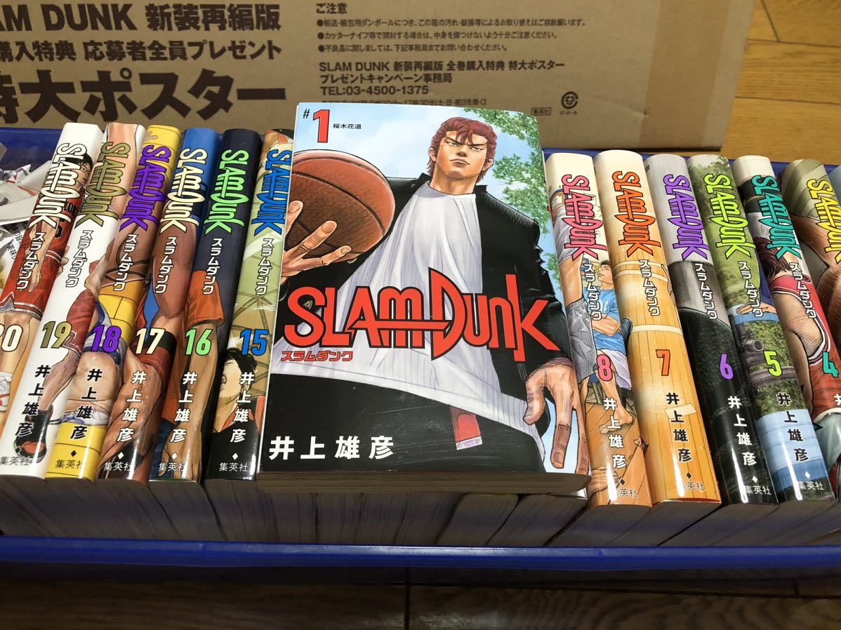 人気ブランドの新作 SLAM DUNK 新装再編版 全巻購入特典 特大ポスター