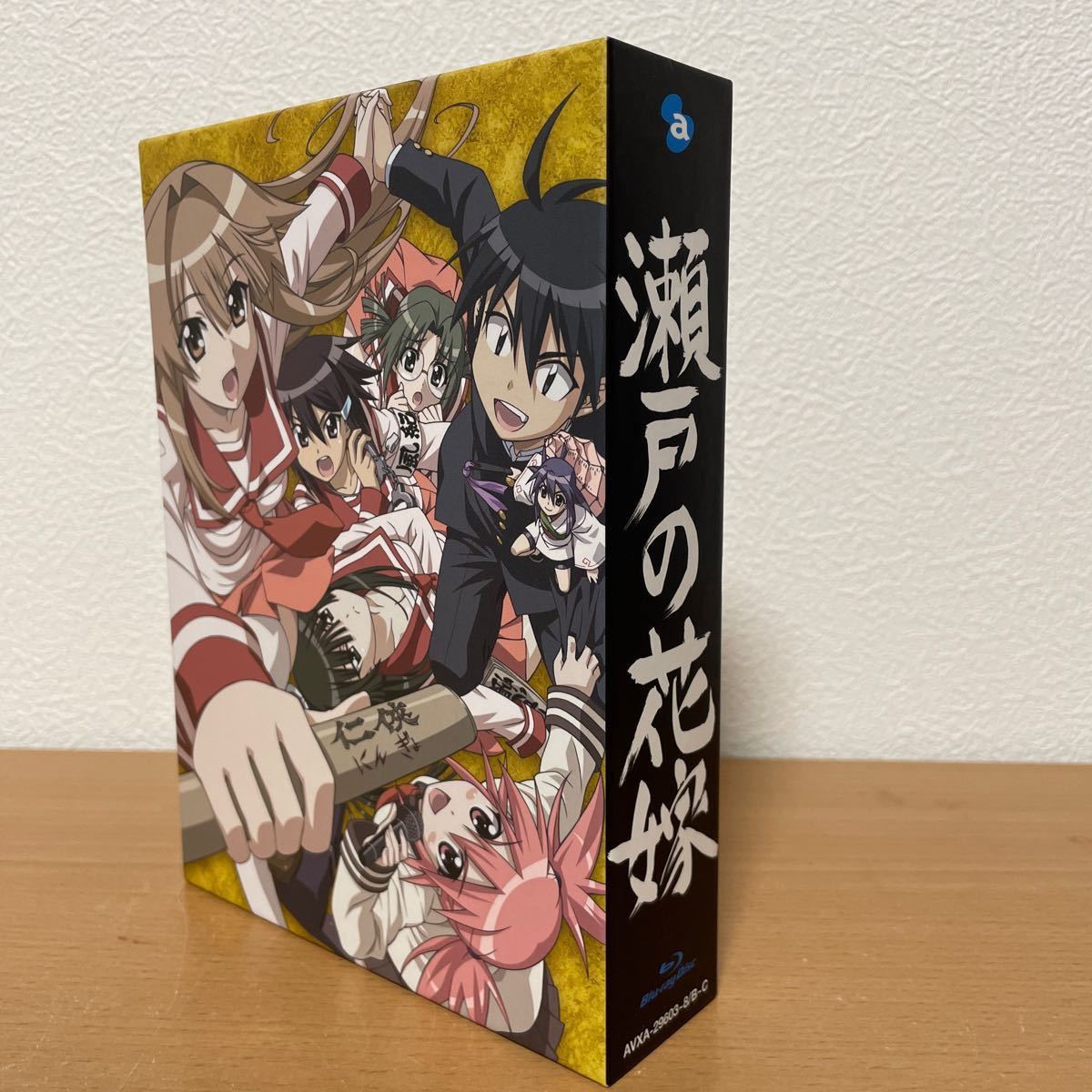 瀬戸の花嫁 Blu-ray BOX 初回受注限定生産