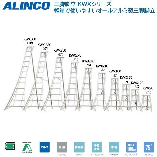 アルインコ ALINCO オールアルミ製三脚脚立3.08m 9段 KWX300 - www.dilasa.com.br
