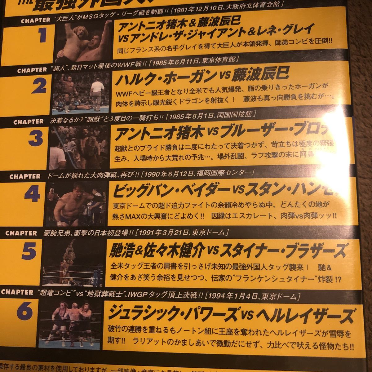 燃えろ新日本プロレス DVD アントニオ猪木対ブロディ　ハンセン対ベイダー　ホーガン対藤波_画像2