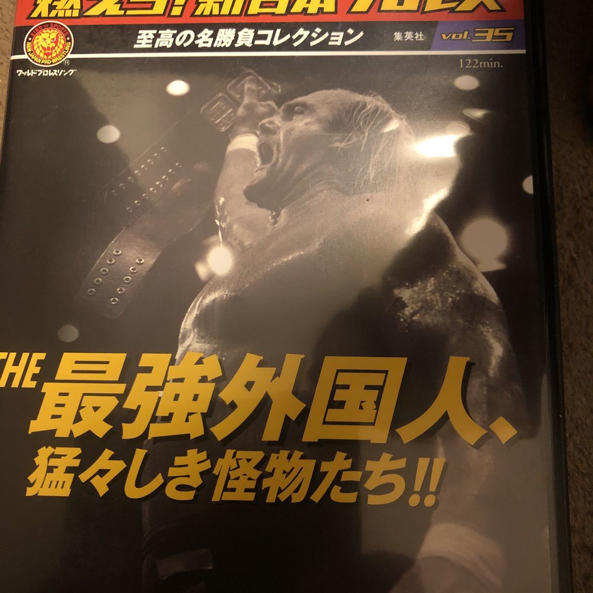 燃えろ新日本プロレス DVD アントニオ猪木対ブロディ　ハンセン対ベイダー　ホーガン対藤波_画像1