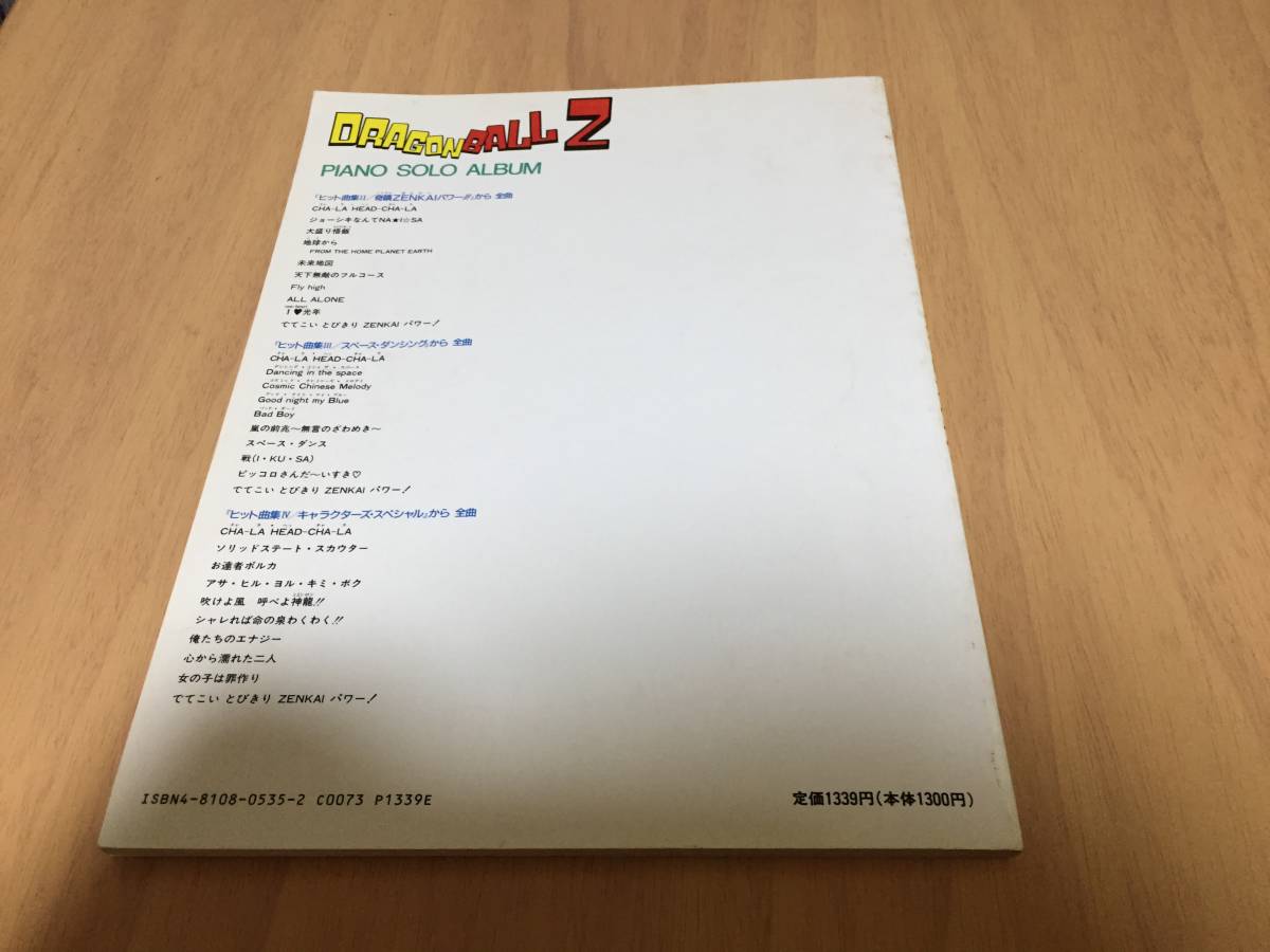  happy bai L using together Dragon Ball Z piano Solo album (1) Aoyama book mark ( work )