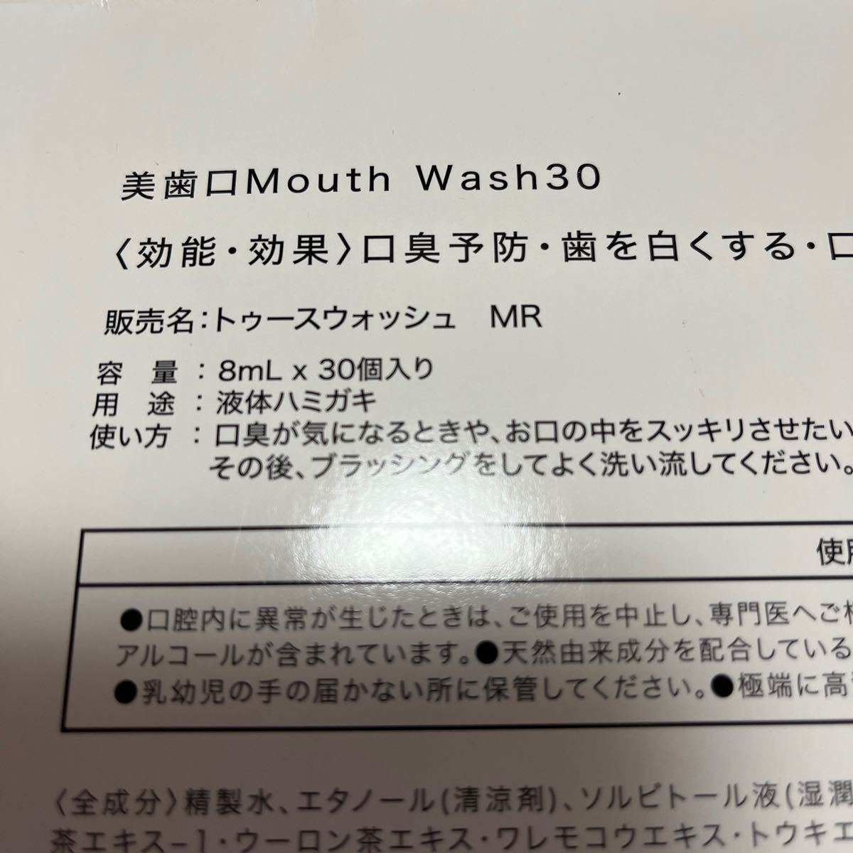 【医薬部外品】 美歯口 Mouth Wash 30