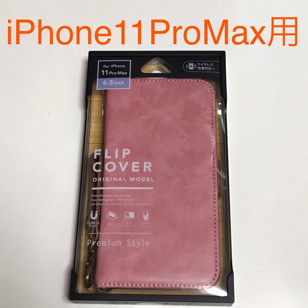 匿名送料込み iPhone11ProMax用カバー 手帳型ケース ダスティピンク マグネット ストラップ 新品アイホン アイフォーン11プロマックス/NY7_画像1