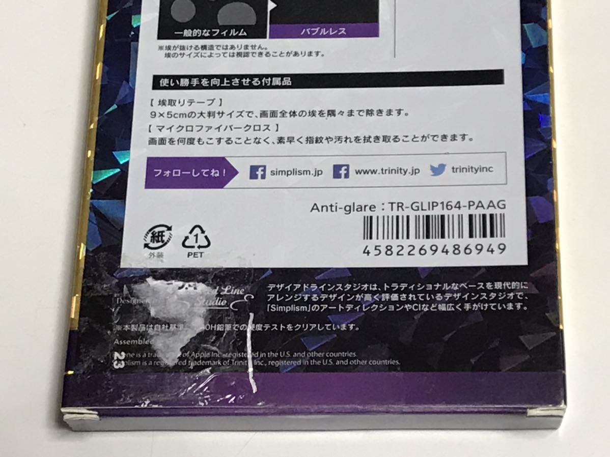 匿名送料込み iPhone7/8 SE第2世代 第3世代用 液晶保護フィルム 強化ガラス GLASS さらさら 反射防止 新品アイホンSE2 アイフォーンSE3/OP2_画像7