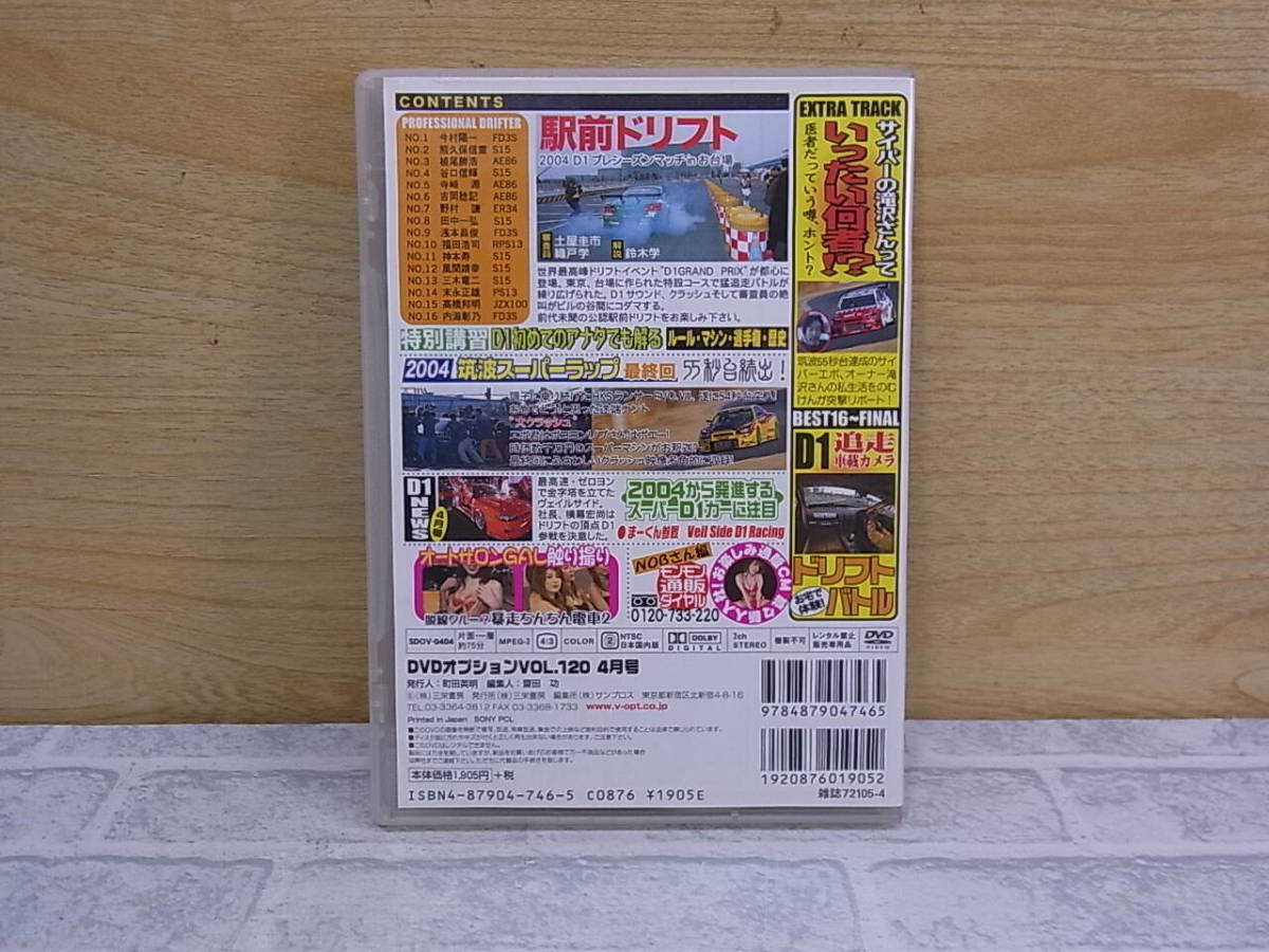 △E/380●カーレースDVD☆オプション OPTION☆No.120☆D1プレシーズンマッチ☆中古品_画像4