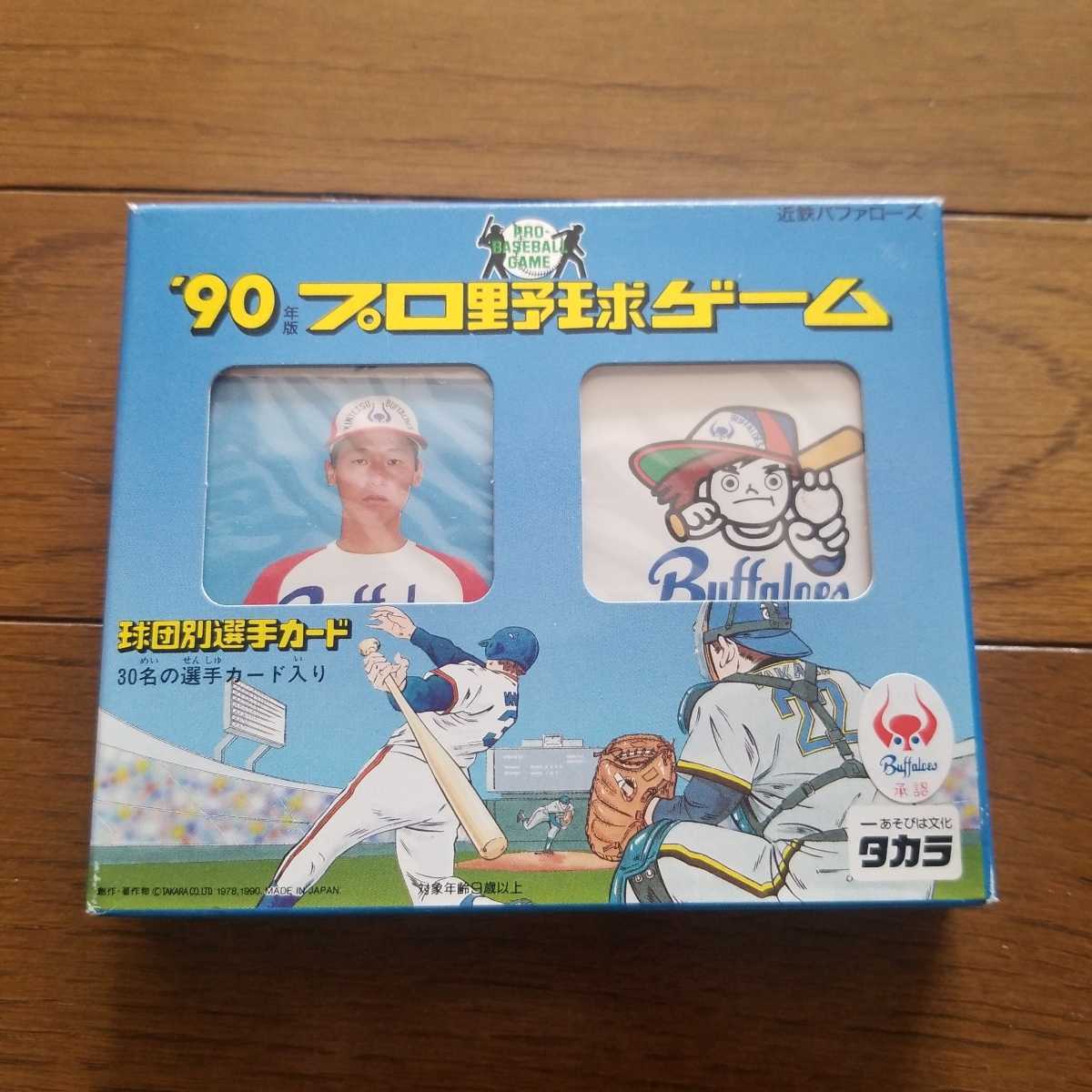 タカラ プロ野球カードゲーム 90年度 近鉄バファローズ 完全未開封