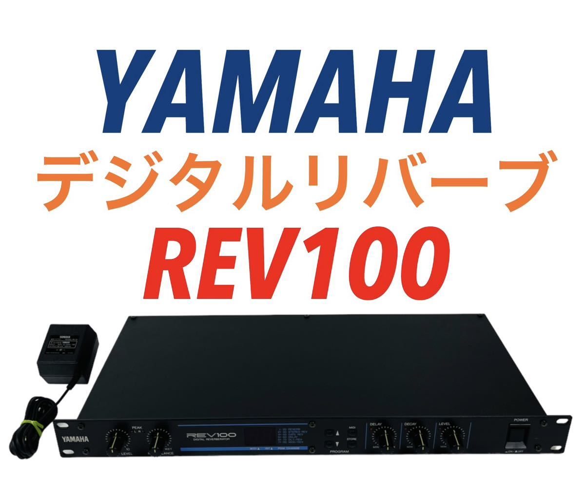 YAMAHA REV100 DIGITAL REVERBERATOR デジタル リバーブレーター