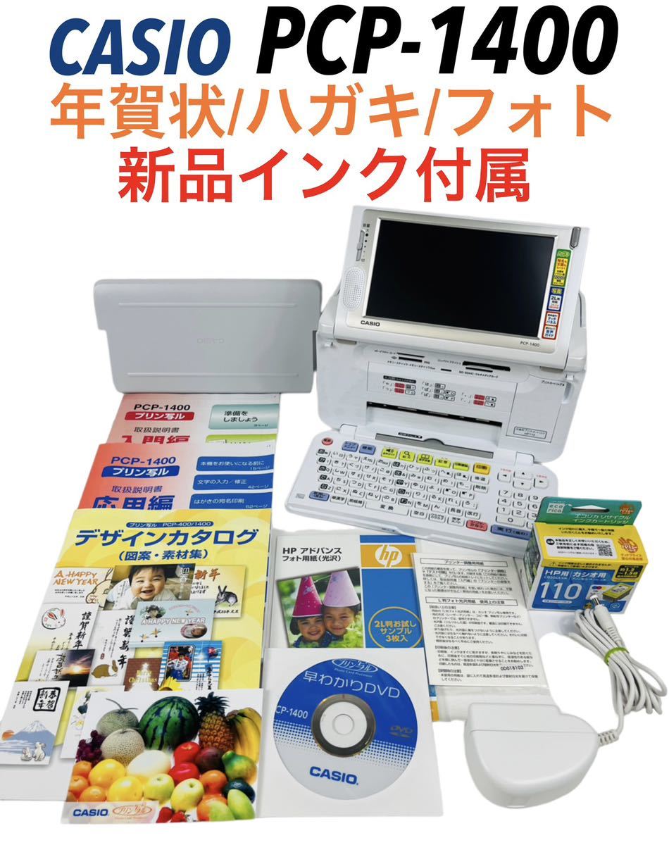 ビューパネ CASIO PCP-2200 プリン写ル ハガキu0026フォトプリンター までの