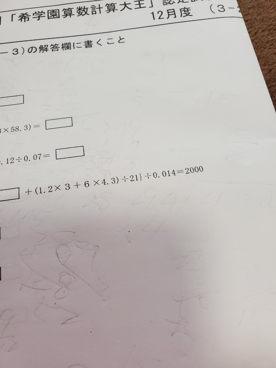 希学園 小5公開テスト 3科目-