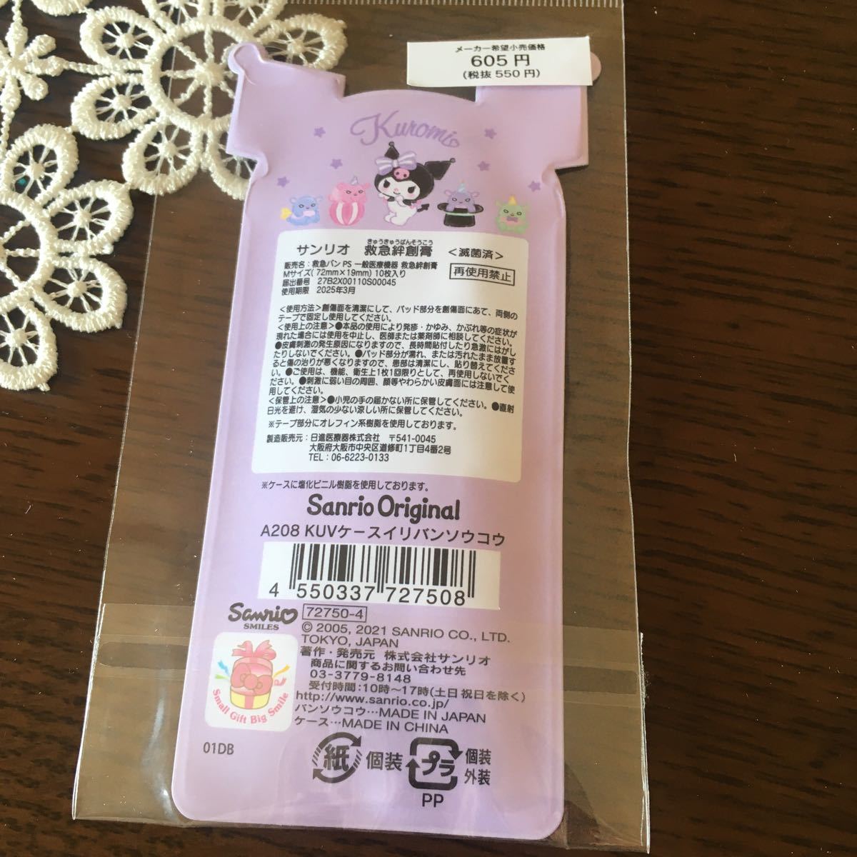  Sanrio cut van sticking plaster unopened postage 120 new goods black mi