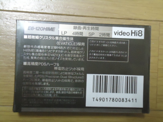  ★ソニー SONY　videoHi8 ビデオカッセットテープ　E6-120HIME 未使用品★_画像2