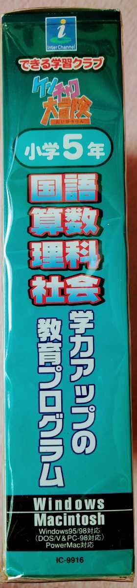 できる学習クラブ ケンチャコ大冒険5年生_画像3