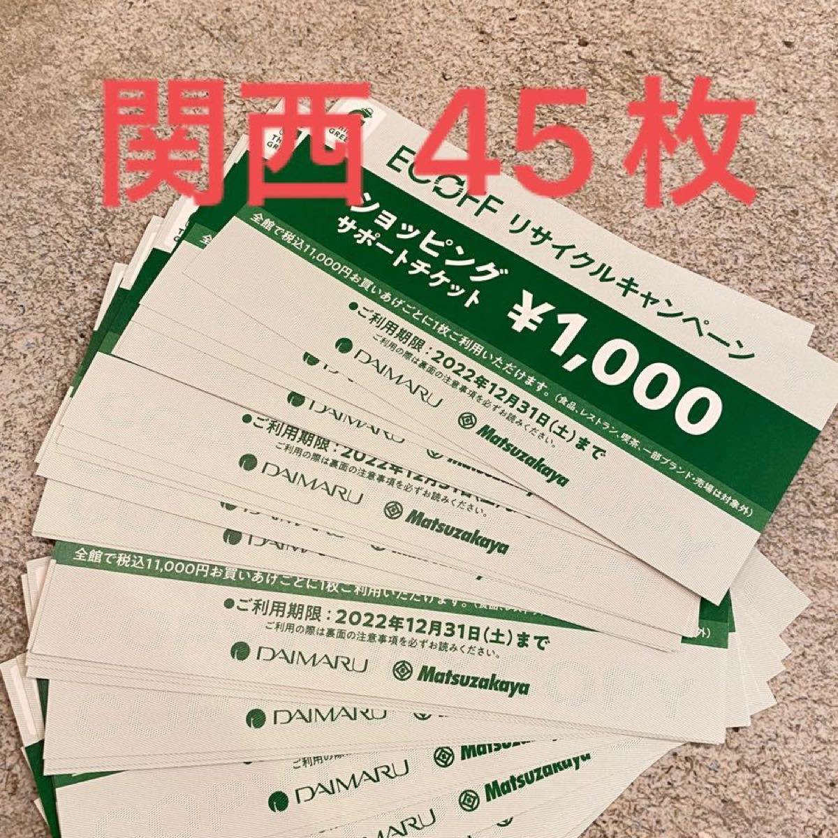 変更OK エコフ 関西 大丸 493枚 | www.tegdarco.com