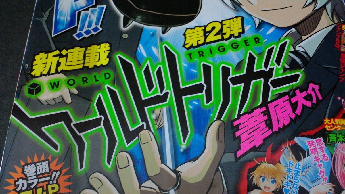 ワールドトリガー 少年ジャンプ 2013年 11号|Yahoo!フリマ(旧 ワールドトリガー 少年ジャンプ 2013年 11号|Yahoo!フリマ(旧