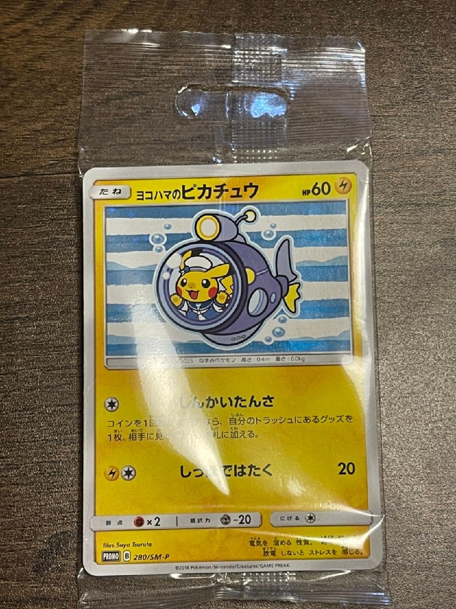 最大63%オフ!最大63%オフ!ポケモンカード ヨコハマのピカチュウ