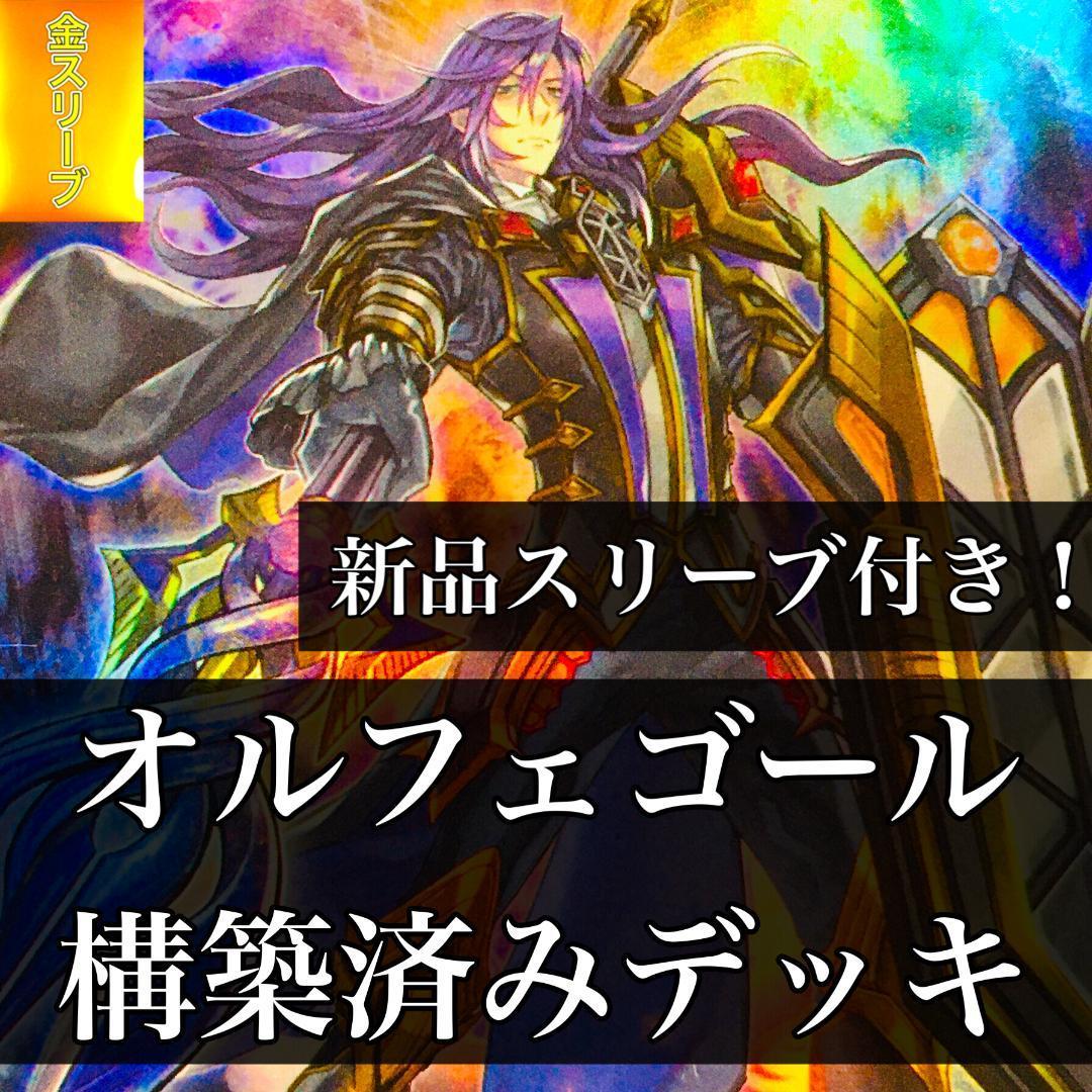 最新最全の 遊戯王 No.779 オルフェゴール 構築済みデッキ 新品