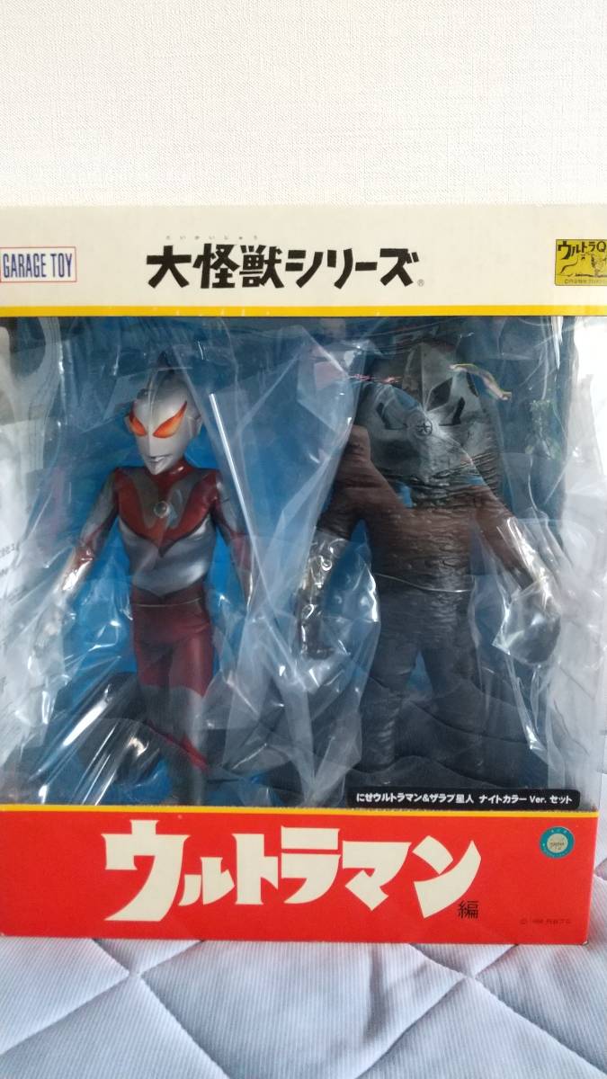 エクスプラス 大怪獣シリーズ にせウルトラマン&ザラブ星人 ナイト